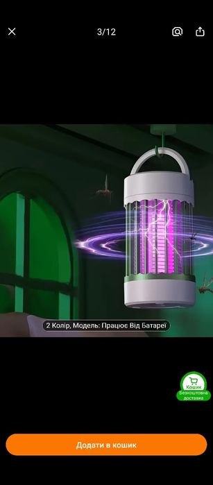 Ловушка для комаров и насекомых