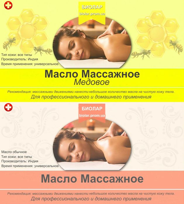 Масло массажное!(1 литр)