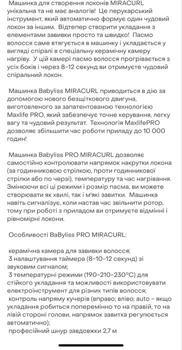 Babyliss Pro Машинка для створення локонів, стайлер