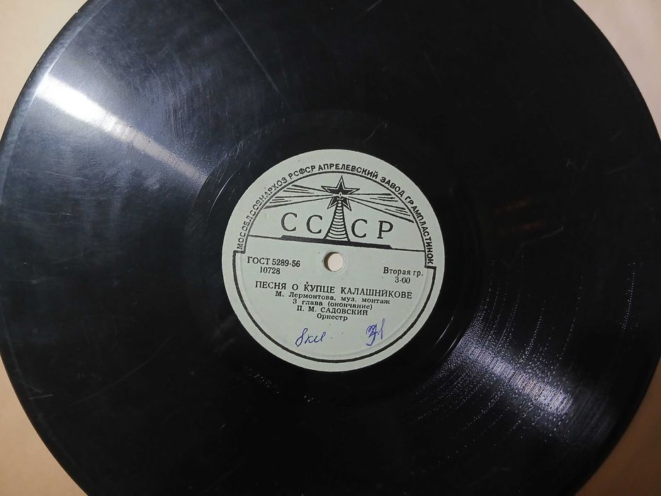 Шеллачная граммпластинка М. Лермонтов "Песня о купце Калашникове"