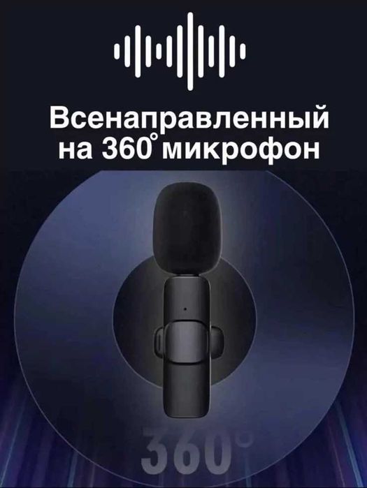 ПЕТЛИЧКА ДЛЯ АЙФОНА / Айпада, Беспроводной Микрофон K9 с ШУМОДАВОМ!