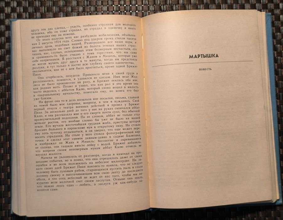 Франсуа Мориак "Тереза Дескейру" "Клубок змей" "Фарисейка" и др романы