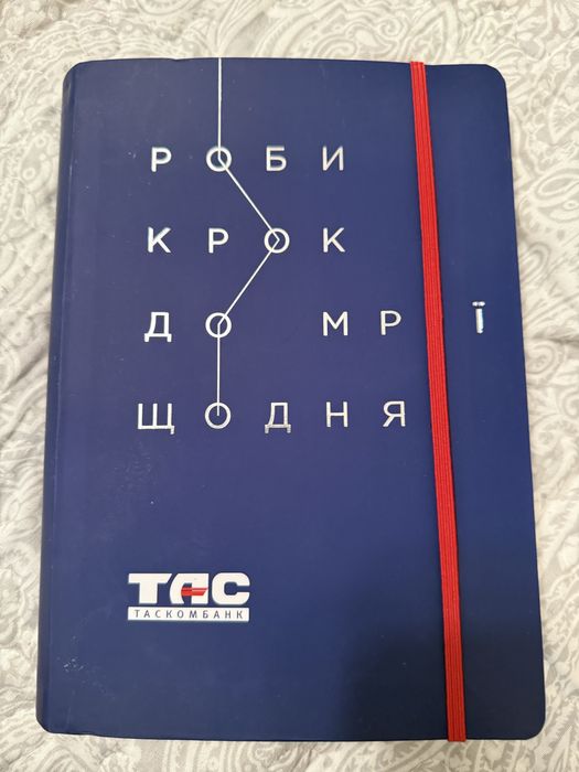 Фірмовий мотиваційний блокнот-планер