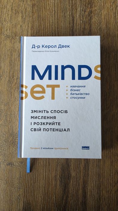 Книга Керол Двек "Mindset"