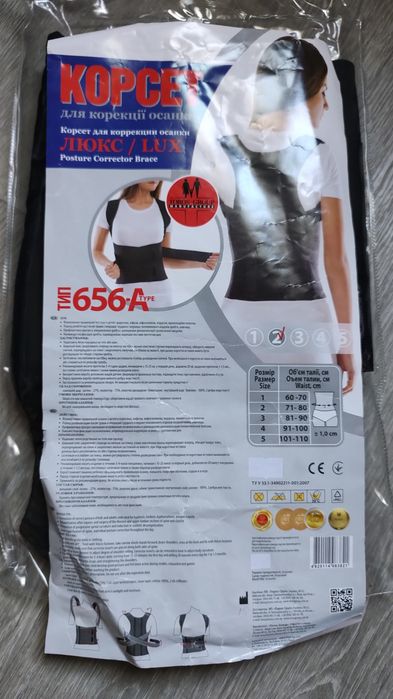Корсет для корекції осанки