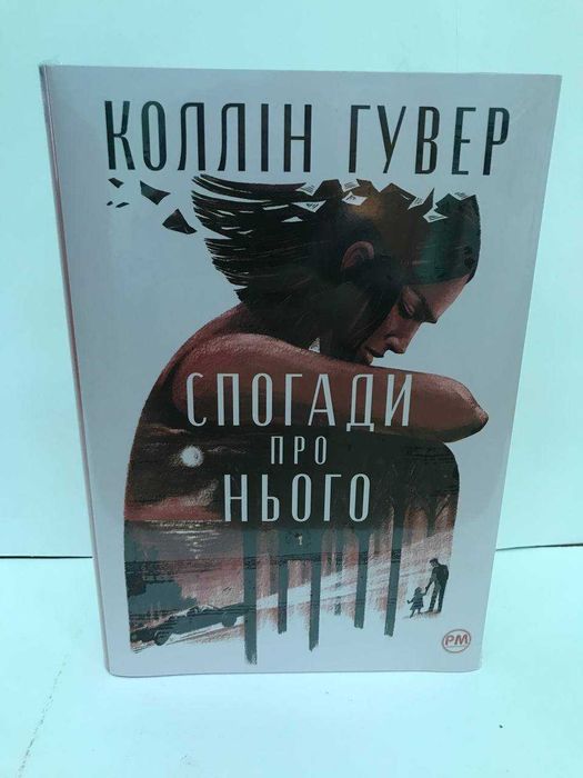 ^^НОВІ КНИГИ^^ Книга Спогади про нього К.Гувер
