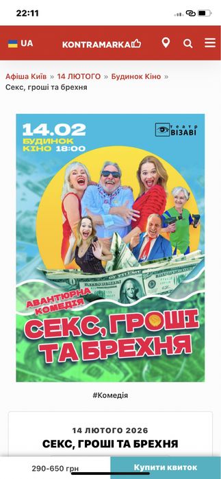 Продам квитки в театр. 3 ряд .2 квитка 13 і 14 місце