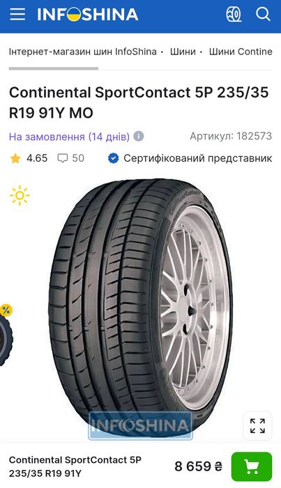 Пара 235/35r19 Continental | 2024 | 7mm | Made in Czech Republic | Преміум шини | Як нові, ідеальний стан, без пошкоджень, без ремонтів, без дефектів
