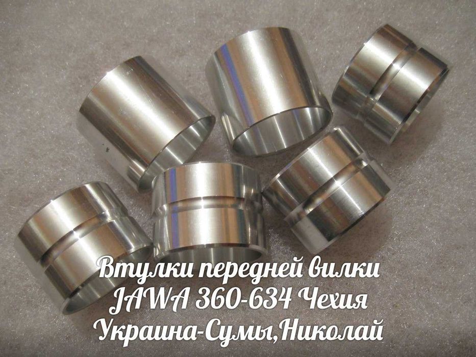 Втулки передней вилки ЯВА-JAWA 360-634 Made in Czech Republic.
