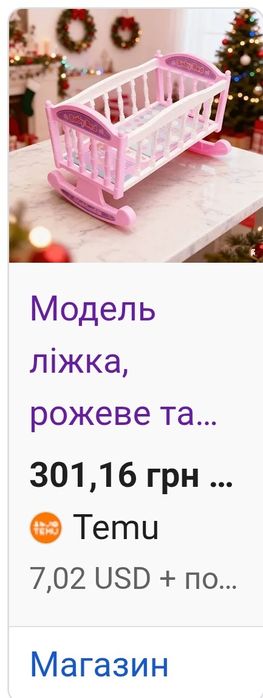 Ліжко (колиска) іграшкове ROCKING DOLL BED.