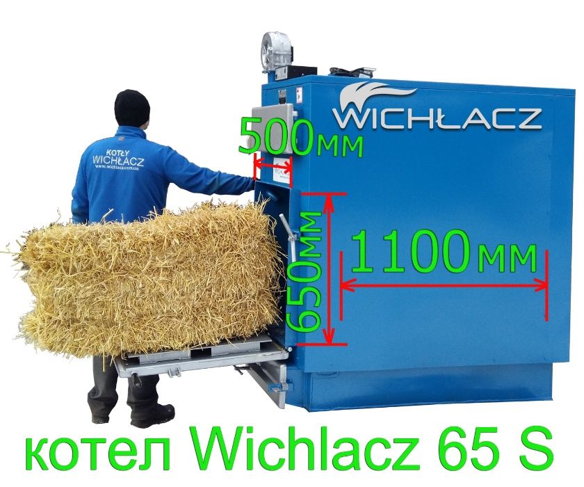 Котлы на тюках соломы Wichlacz S 38-3000 кВт