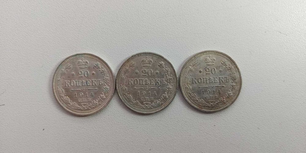 Срібні монети 20 копеек 1914 та 1870 року