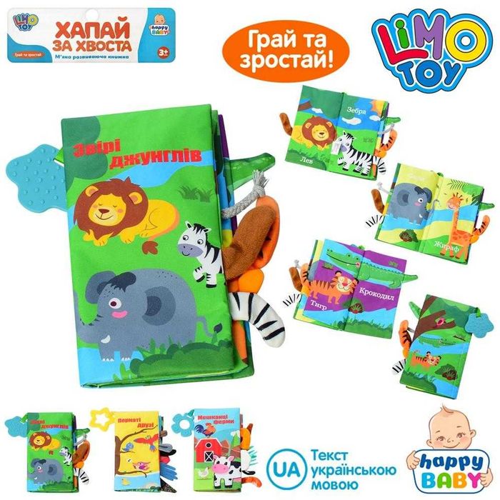 Розвиваюча книжечка Limo toy HB 0016 ABC,шуршалочка,шуршалка хвостики
