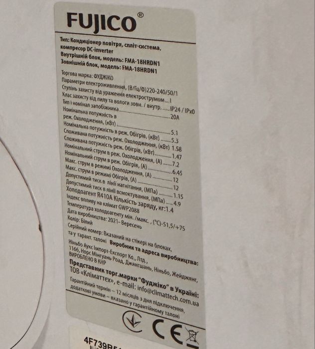 Продаю кондиціонер FUJICO 5.1 кВт | Львів