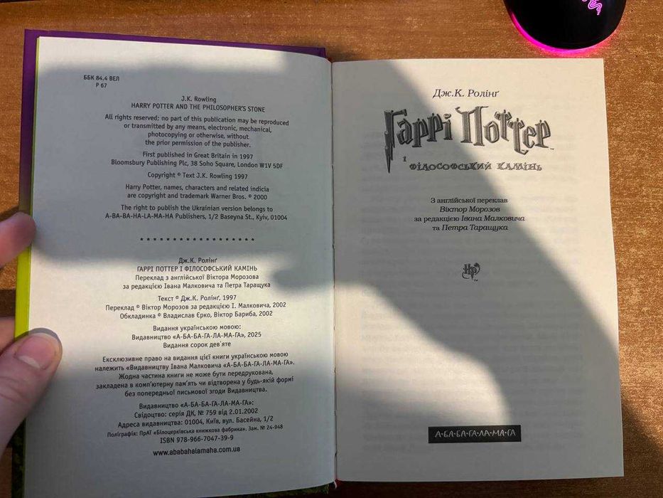 Гаррі Поттер і Філософський камінь А-БА-БА-ГА-ЛА-МА-ГА