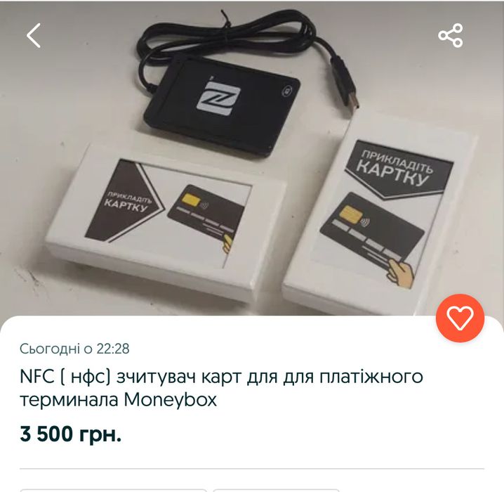 Платіжний термінал