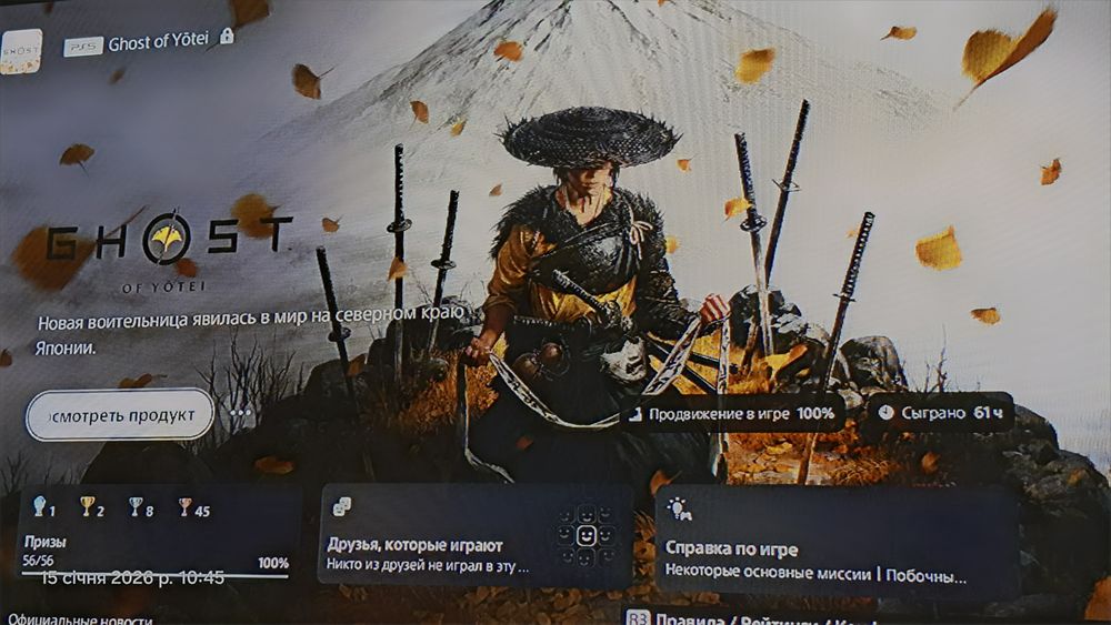 Ghost of Yotei Призрак Йотей Ps5 Playstation 5 платина взята за 50 час