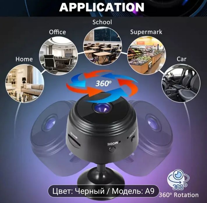 Беспроводная WiFi камера видеонаблюдения A9