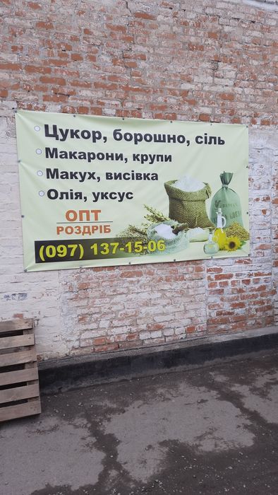 Цукор, борошно,крупи, макарони, олія, оцет