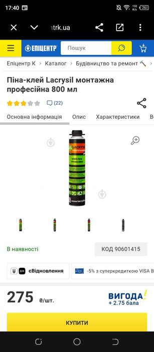 Клей-піна Lacrysil  800 мл,  для кріплення теплоізоляційних плит