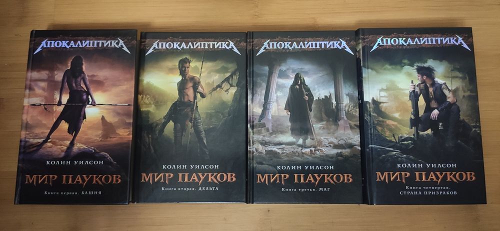 Апокалиптика, Метро 2033,2034