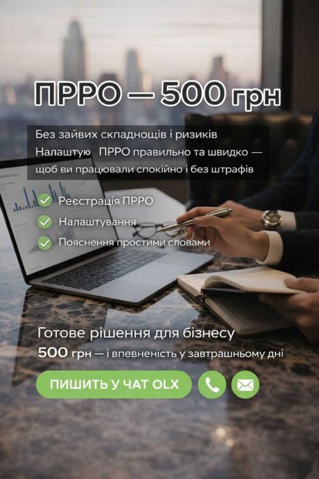 Бухгалтер Л8 бизнеса открытие ФОП, ТОВ, ПДВ, ПРРО, годовая отчетность