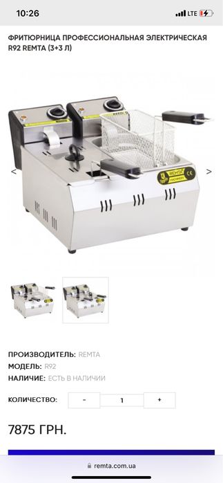 Фритюрниця REMTA R92 (Туреччина)