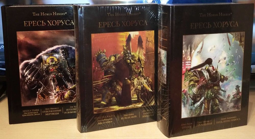 Ересь Хоруса. Warhammer. Вархаммер