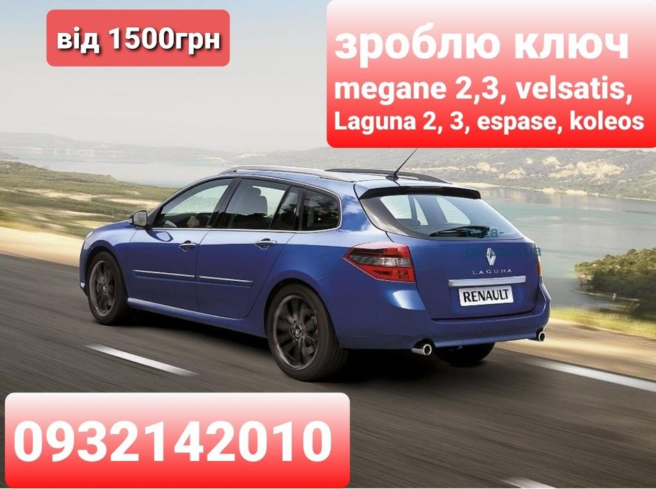Ключ до авто, чіп, пульт дешево, зарядки до електромобілів