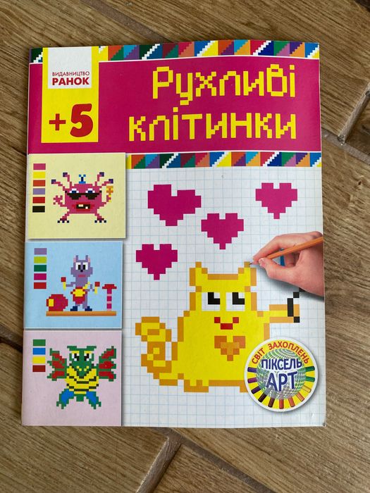 Детский творческий альбом «Движущиеся клеточки»