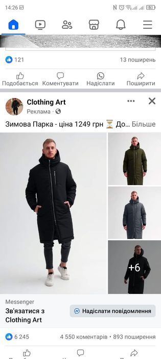 Чоловіча куртка, продам