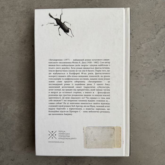 Книга - «Затьмарення» Філіп К. Дік