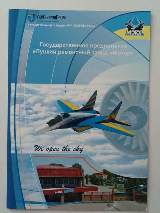 Lotnictwo Zakład Ukraina завод Мотор Lutsk Repair Plant Motor MiG Su
