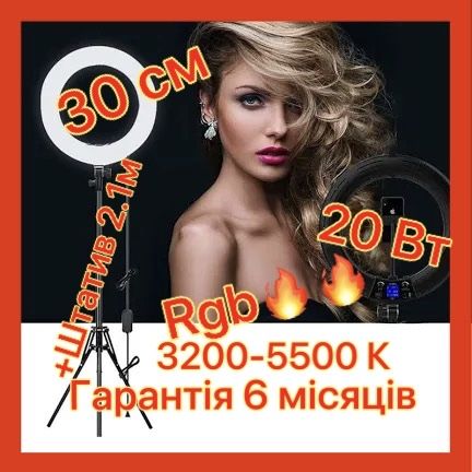 Кільцева лампа, 30см Ring Fill Light, штатив 2.1 м.