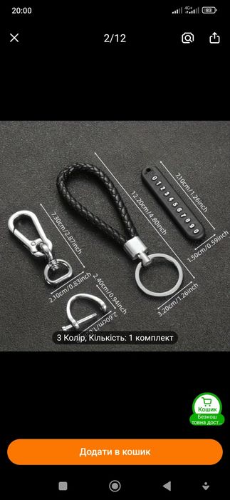 Супер стильный качественный брелок для ключей с номер.телефона!