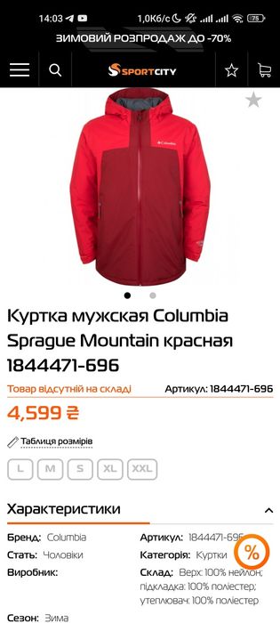 Куртка Columbia оригинал