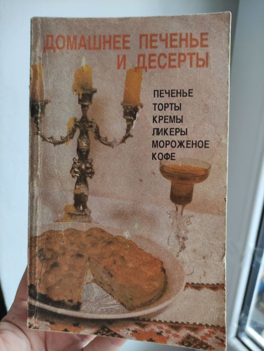 Домашнее печенье и десерты