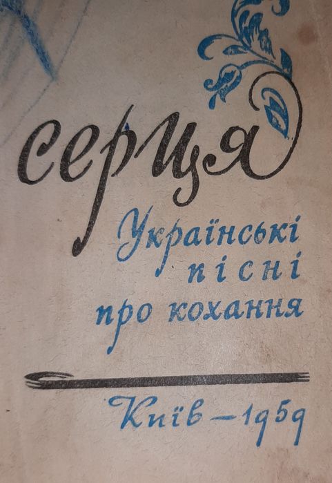 Збірка "Струни серця"