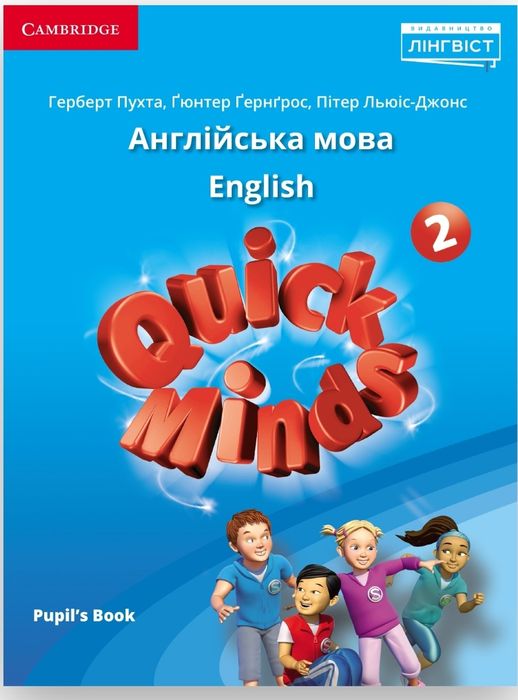 Англійська мова Quick minds 1,2,3,4 (SB, PB, WB, audio)