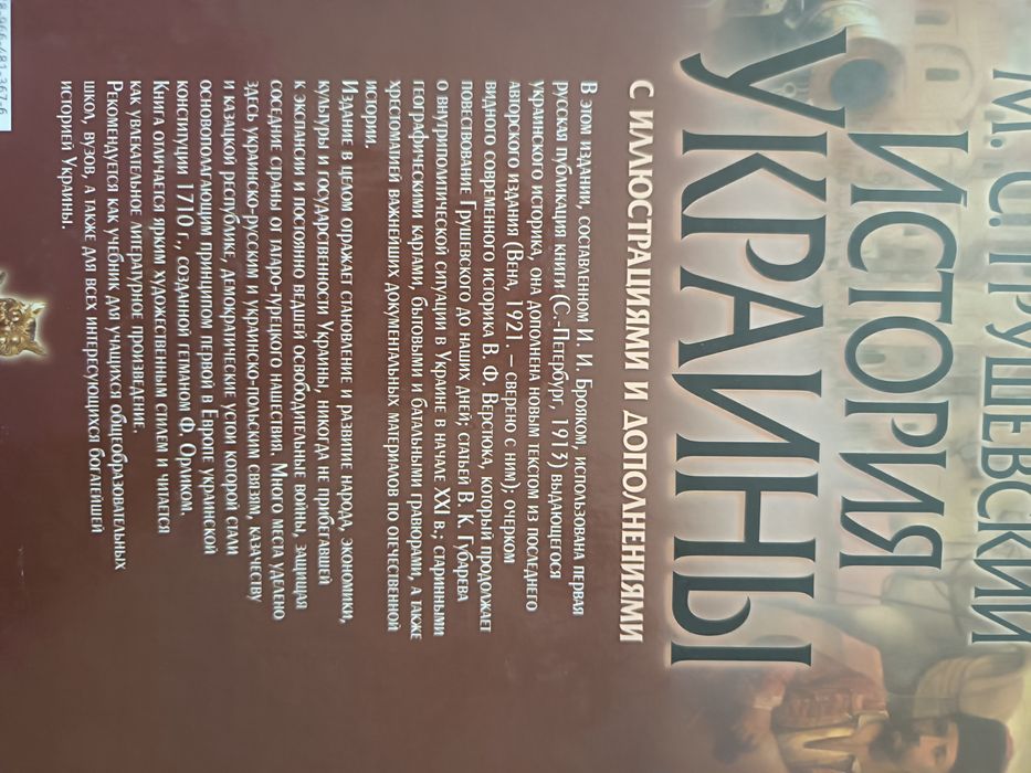 История Украины М. Грушевский
