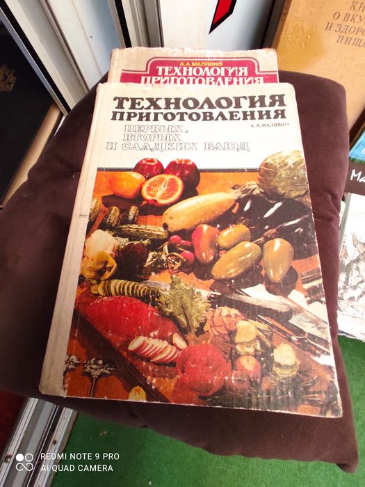 А.А. Малявка. Технология приготовления блюд