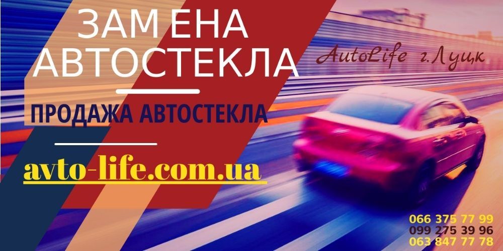 Лобове скло Opel Movano(2010 -)/Лобовое cтекло РЕНО Мастер