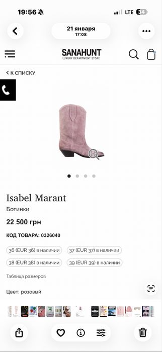 Козаки бренду Isabel Marant, куплялись в Sanahunt, носились мало, 37 розмір