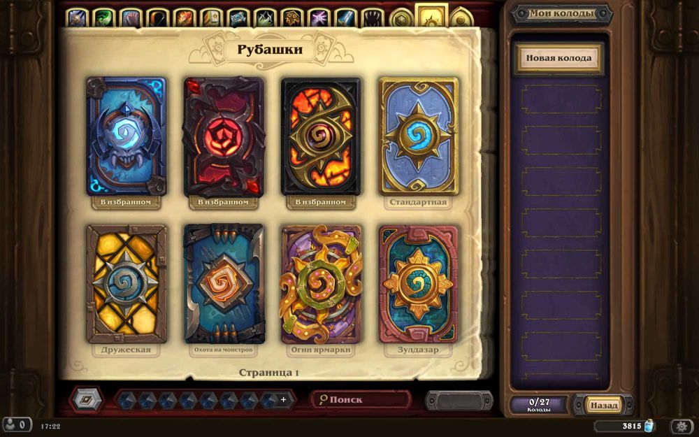 Продам аккаунт Hearthstone