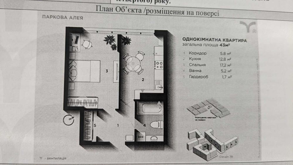 Продаж 1к квартири в ЖК Паркова Алея