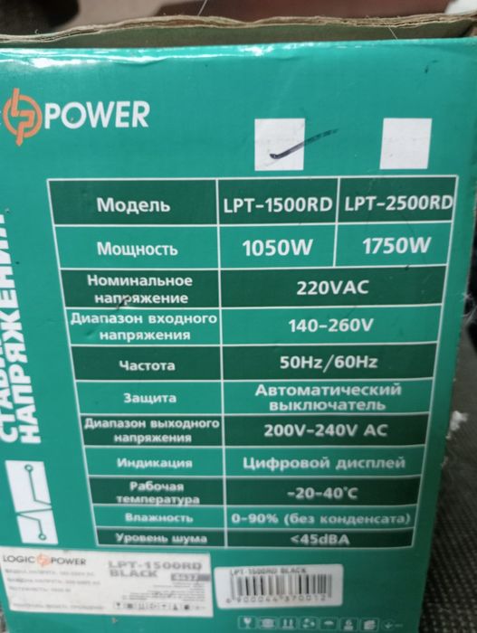 Стабілізатор напруги  LPT-1500 RD