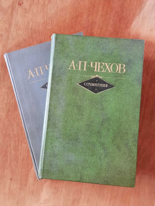 А.П. Чехов. Сочинения в двух томах