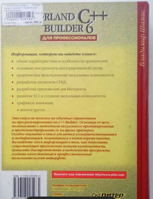 Книга Владимир Шамис "C++ BUILDER 6 для профессионалов"