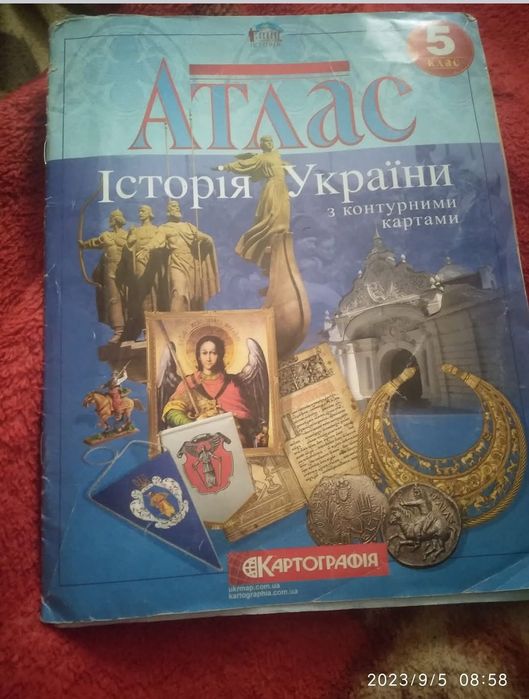 Атласи для 8, 7 та 5 класу