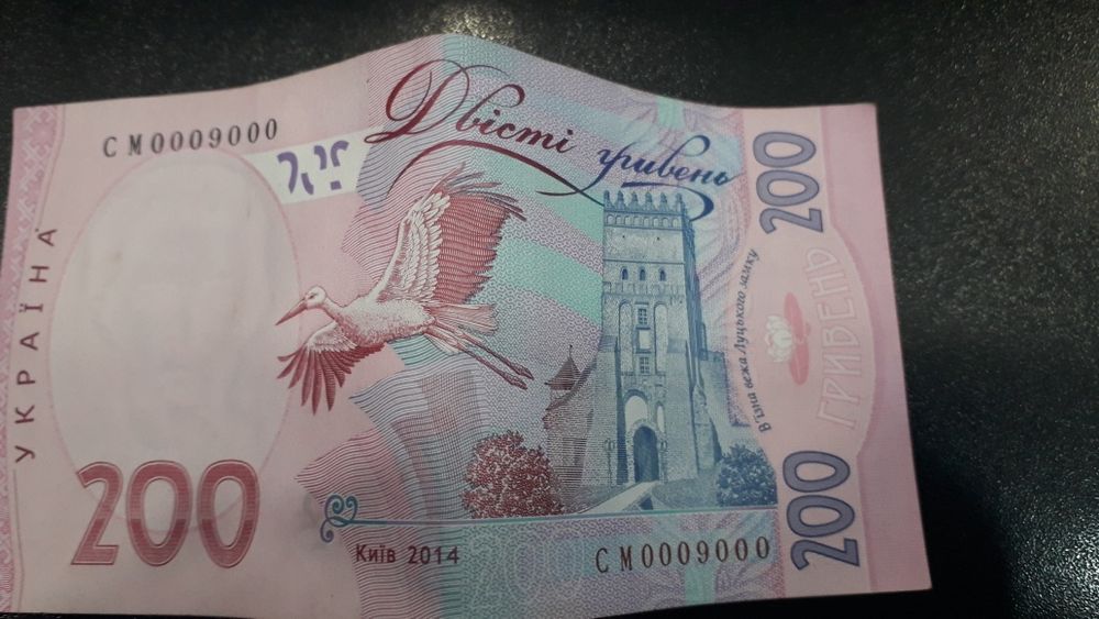 Куп'юра 200 грн з цікаим номером